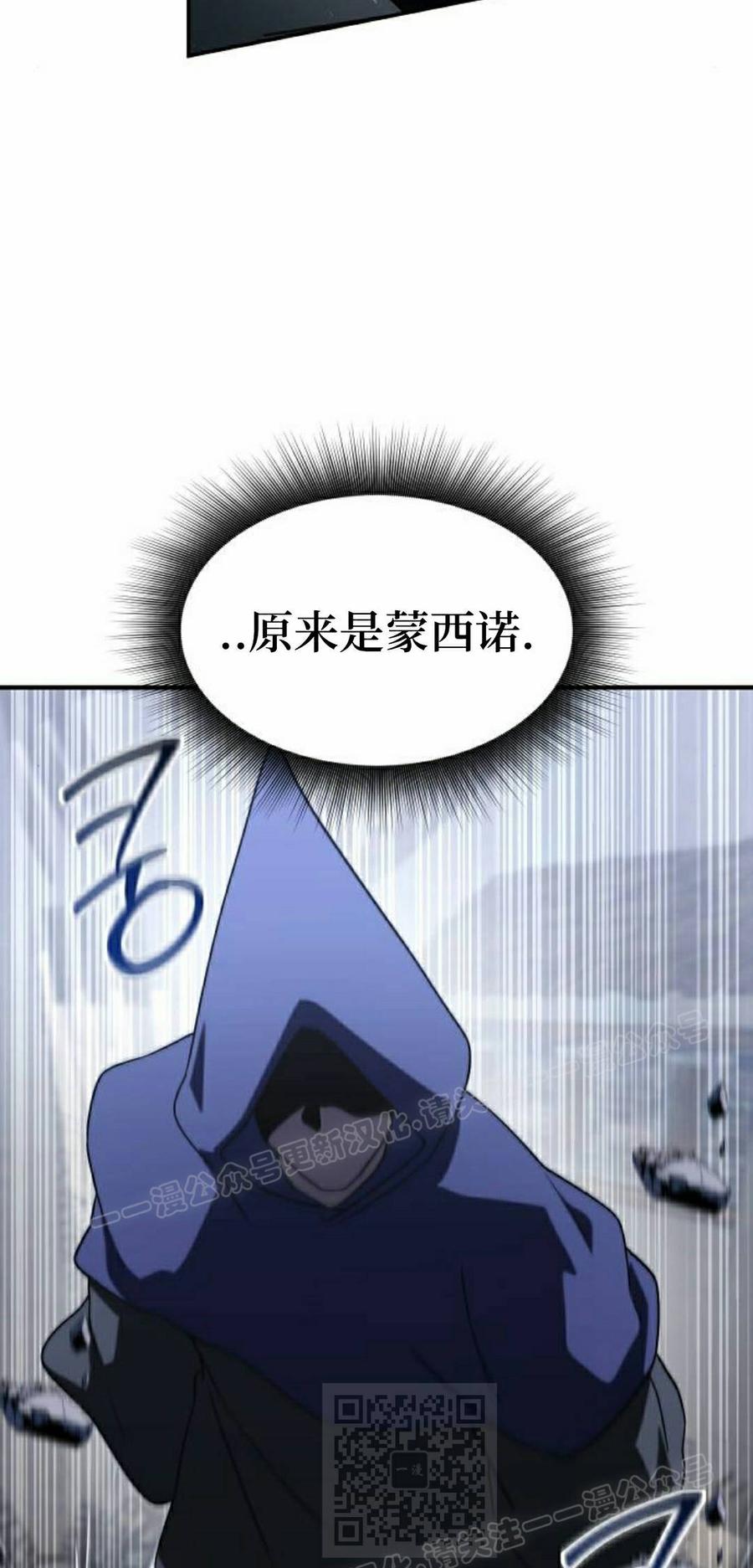 《扮演完美的反派角色》第24集 第39页