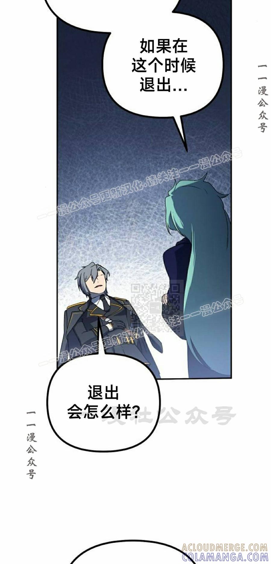 《扮演完美的反派角色》第24集 第37页