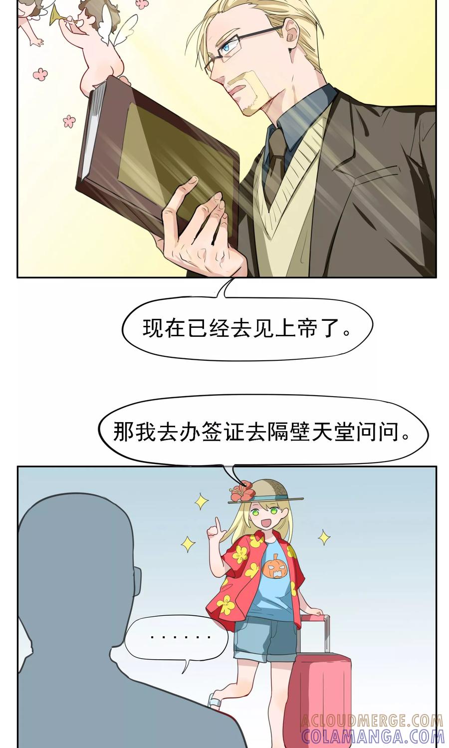 《我的神！OMG》第24话 众生皆苦 第10页