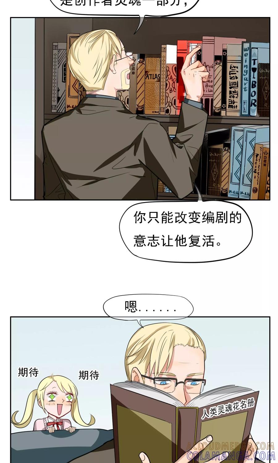 《我的神！OMG》第24话 众生皆苦 第8页