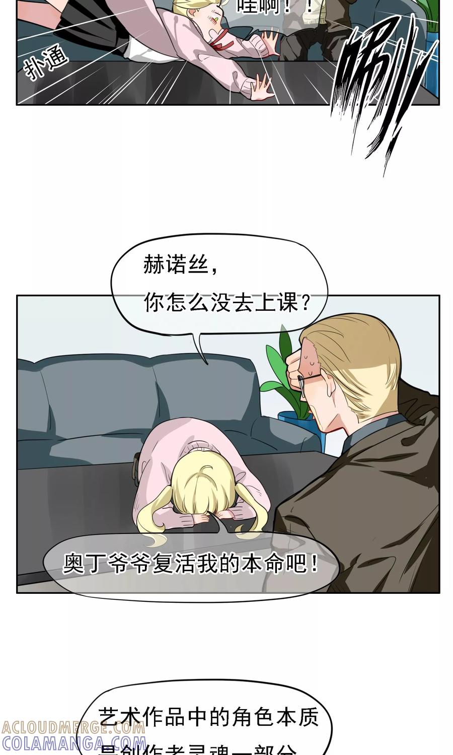 《我的神！OMG》第24话 众生皆苦 第7页