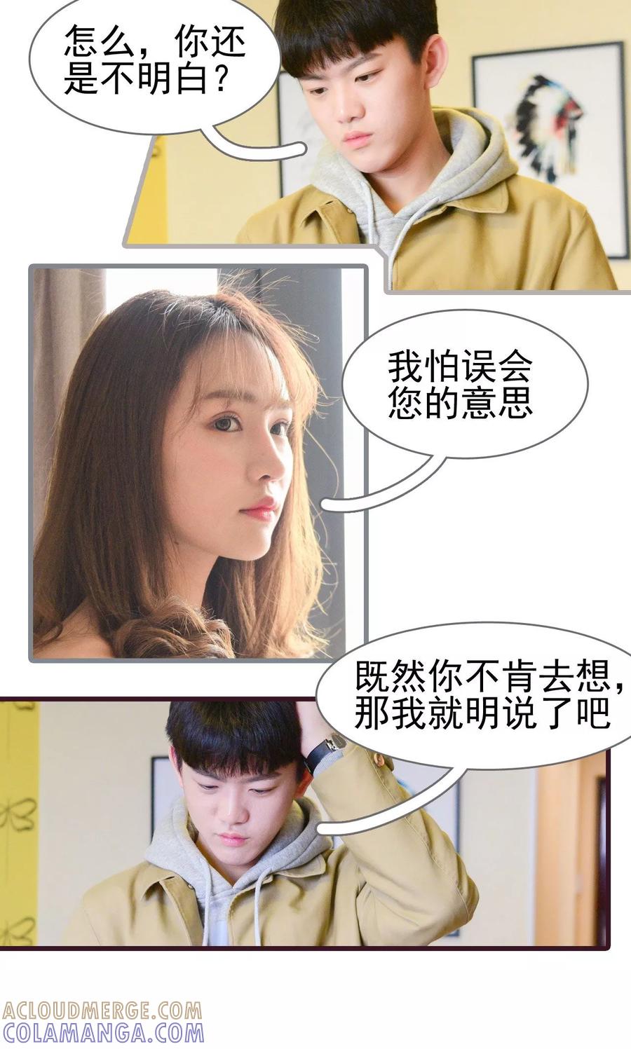 《假面A计划》第26话 第9页
