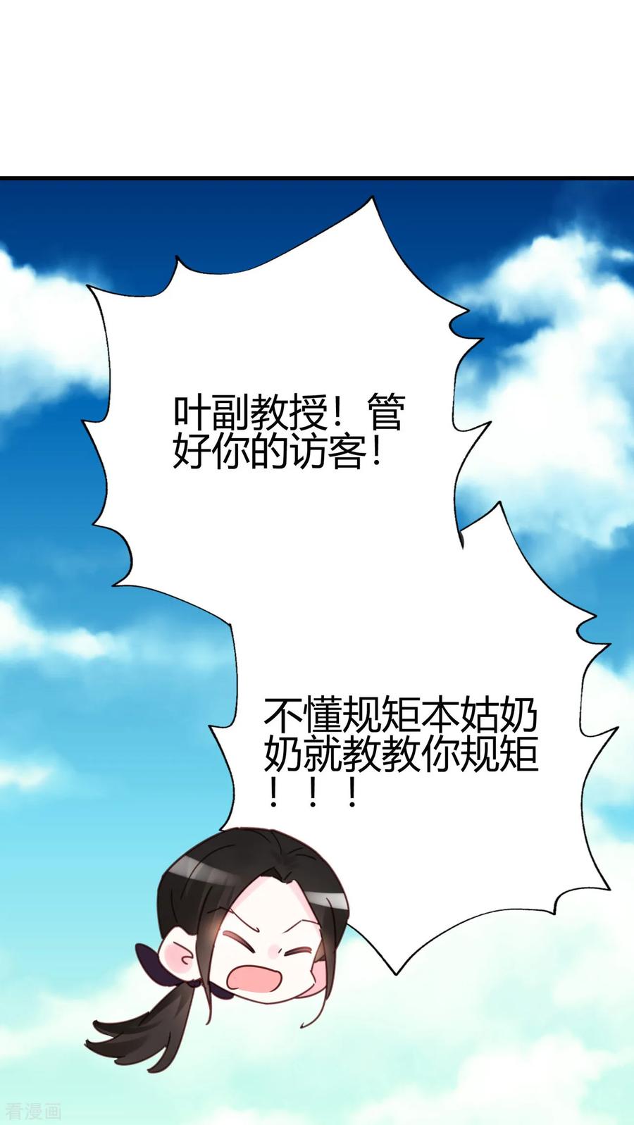 《你栖息在我心上》第26话 不详的预感 第11页