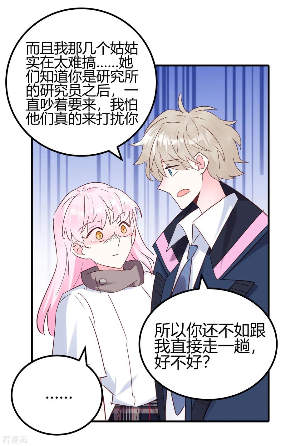 《你栖息在我心上》第26话 不详的预感 第24页