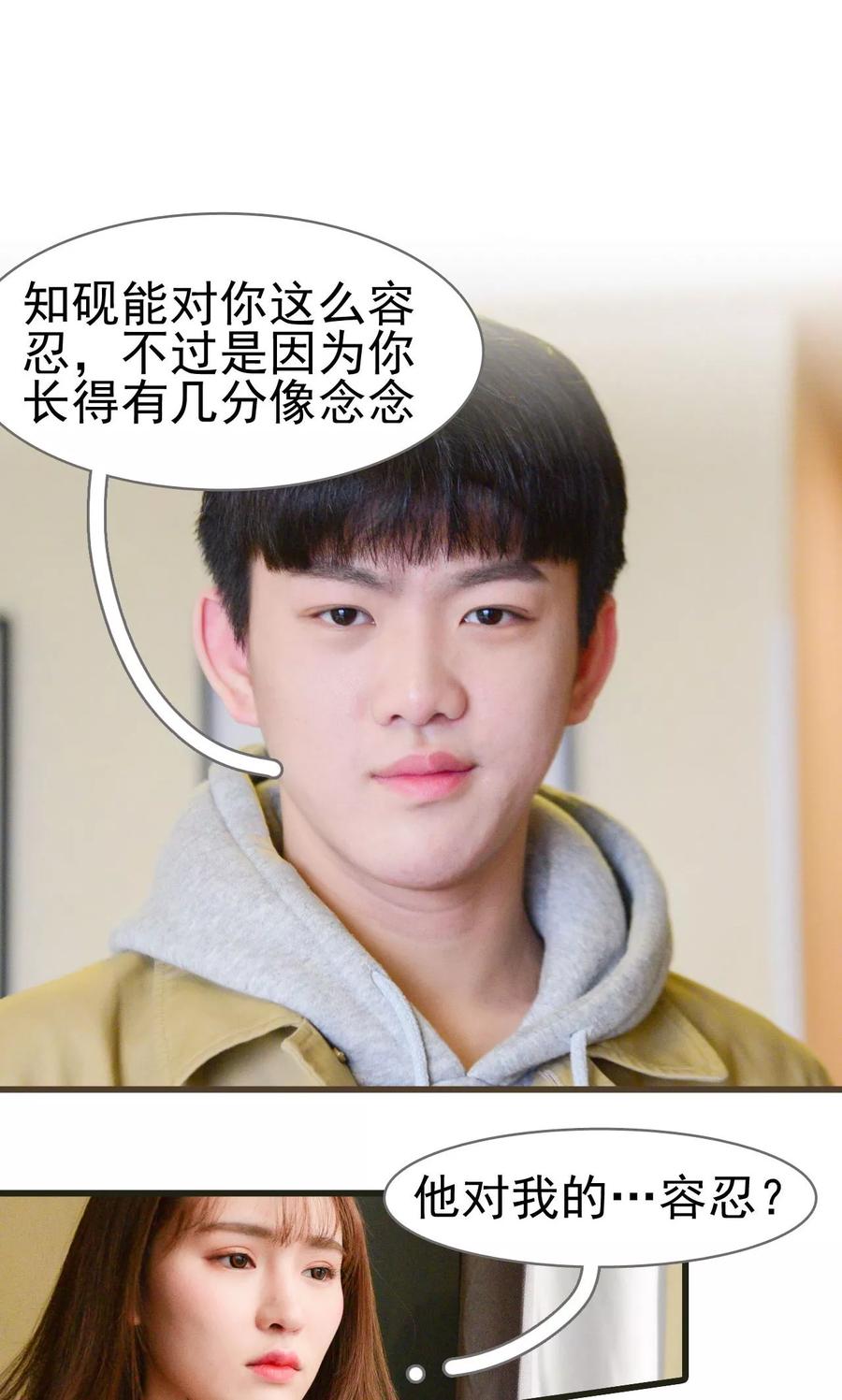 《假面A计划》第26话 第10页