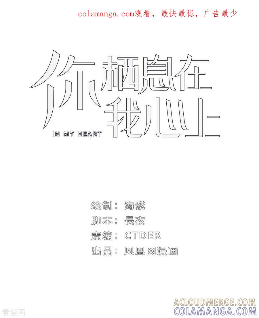 《你栖息在我心上》第26话 不详的预感 第1页