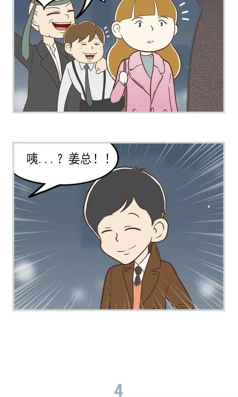 《圆圈 三角=爱心》第28话 尴尬的聚餐 第8页