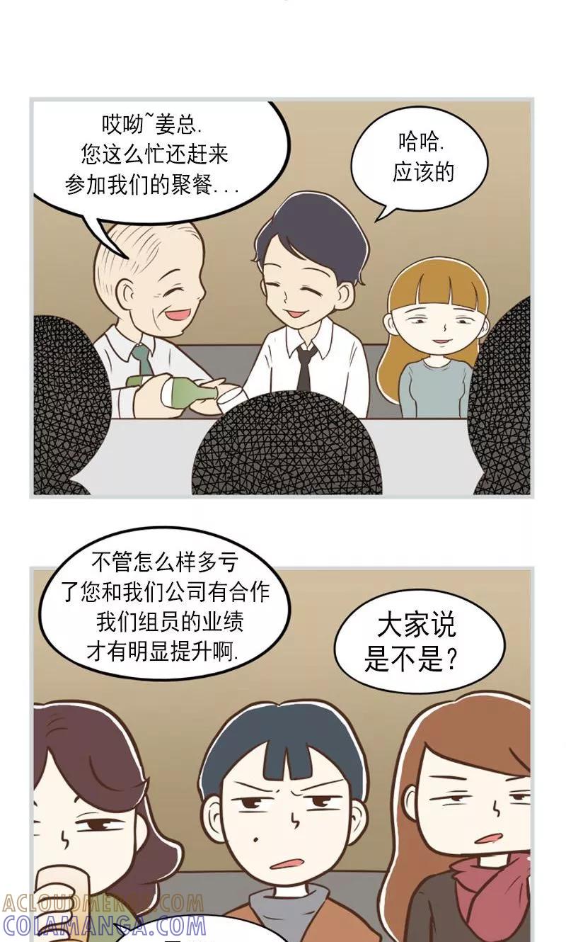 《圆圈 三角=爱心》第28话 尴尬的聚餐 第9页