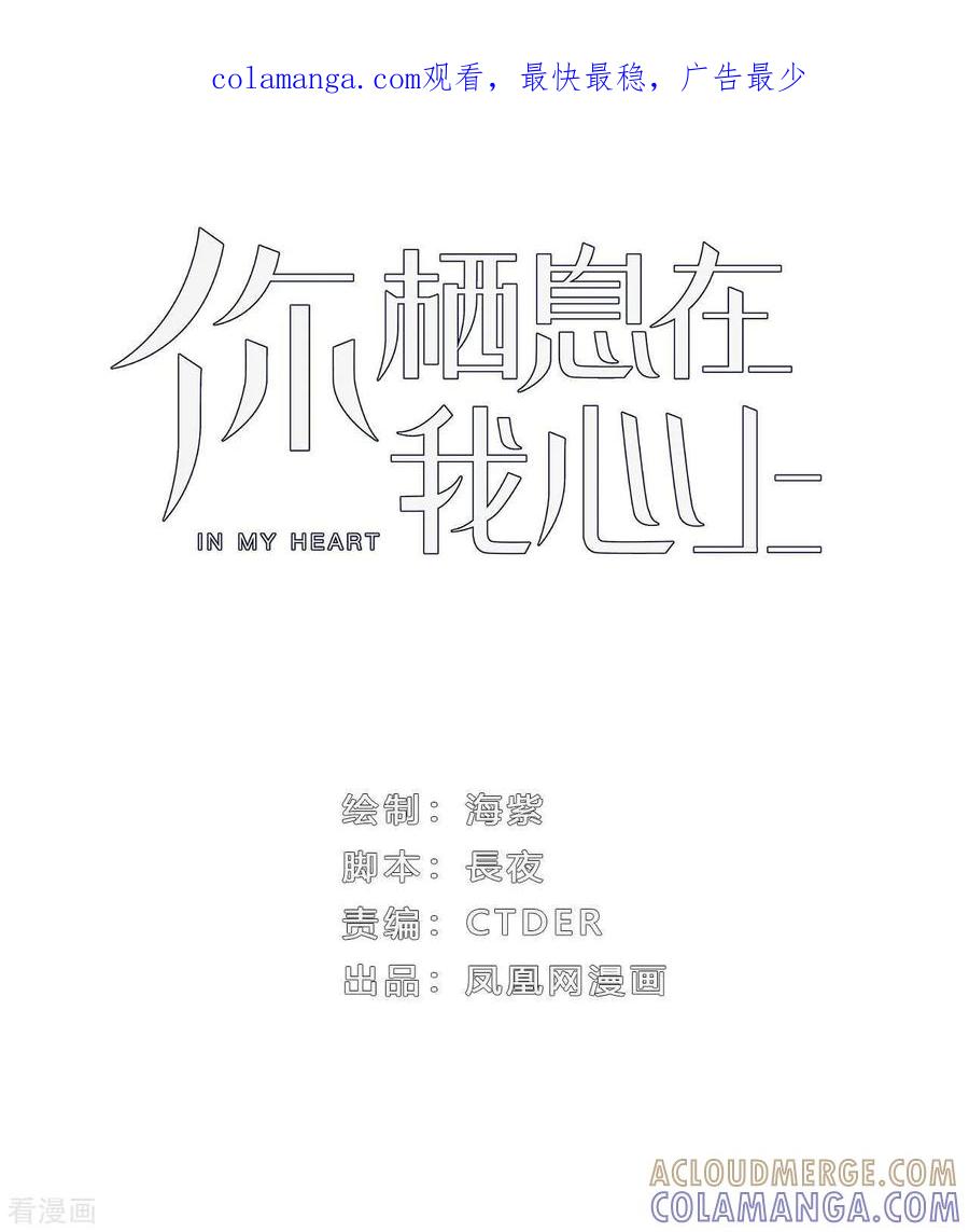 《你栖息在我心上》第28话 更紧张了 第1页