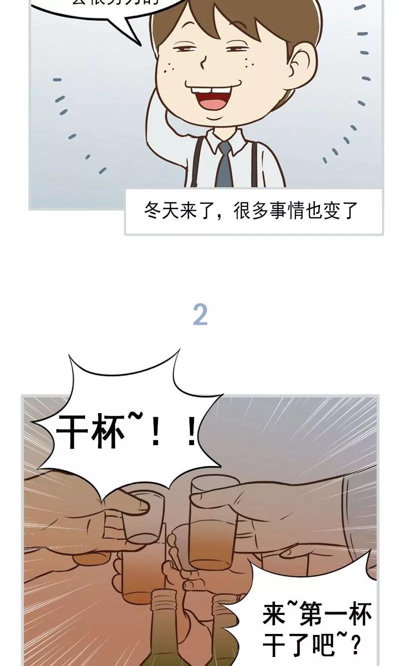 《圆圈 三角=爱心》第28话 尴尬的聚餐 第4页