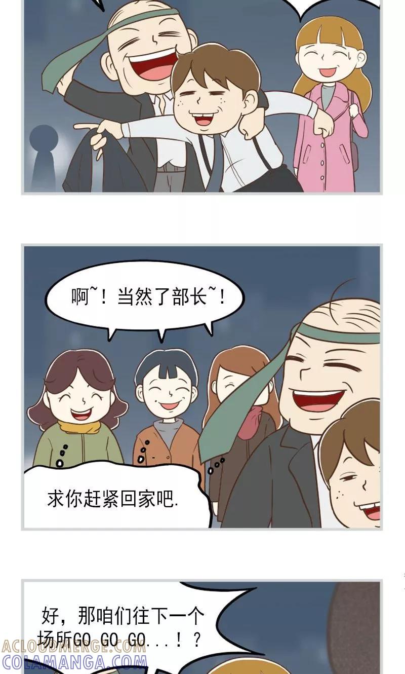 《圆圈 三角=爱心》第28话 尴尬的聚餐 第7页