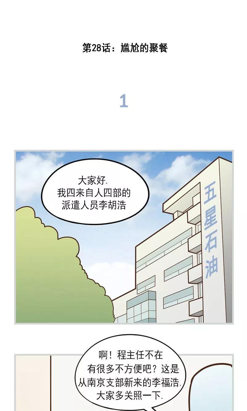 《圆圈 三角=爱心》第28话 尴尬的聚餐 第2页