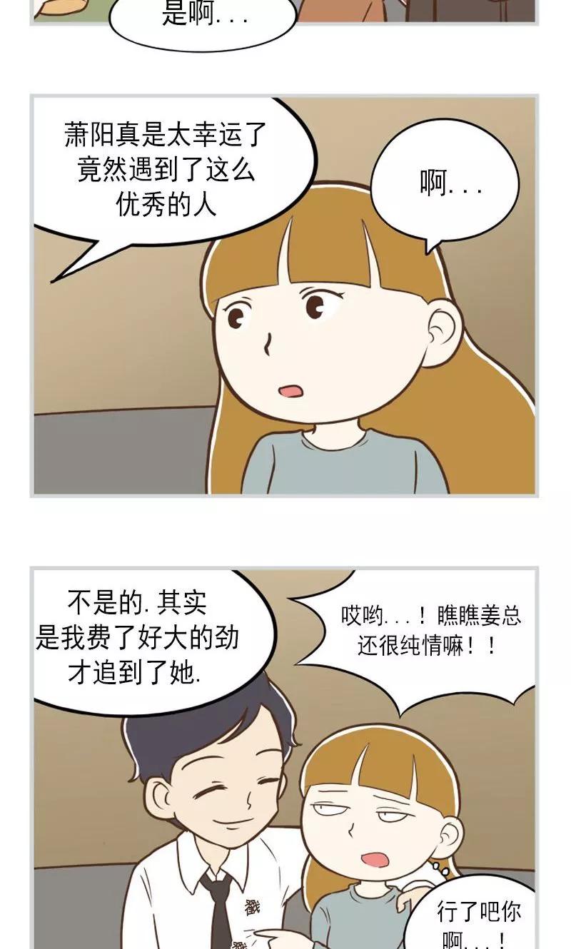 《圆圈 三角=爱心》第28话 尴尬的聚餐 第10页