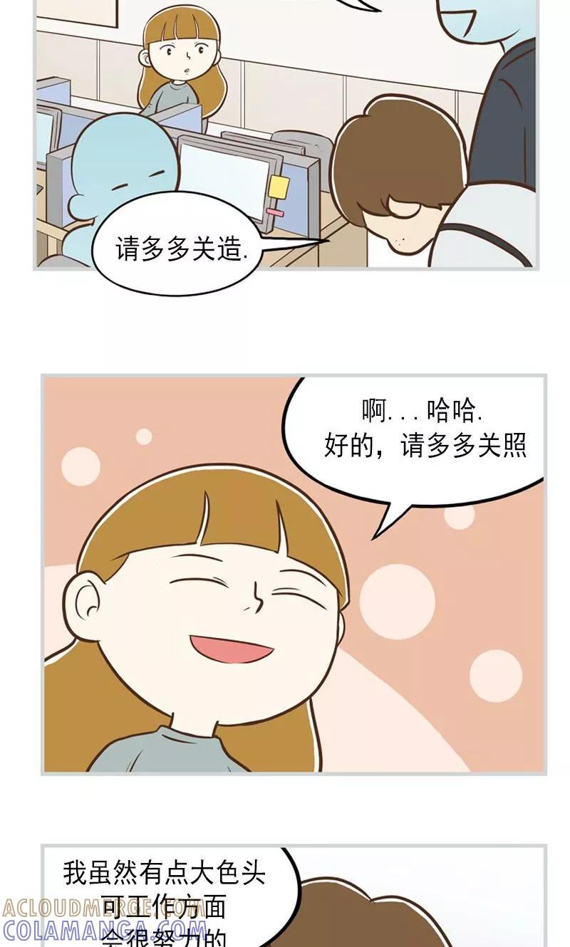 《圆圈 三角=爱心》第28话 尴尬的聚餐 第3页
