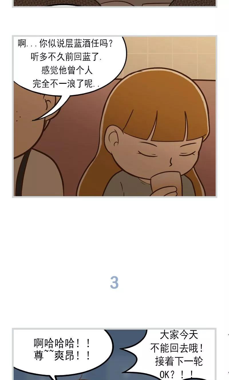 《圆圈 三角=爱心》第28话 尴尬的聚餐 第6页