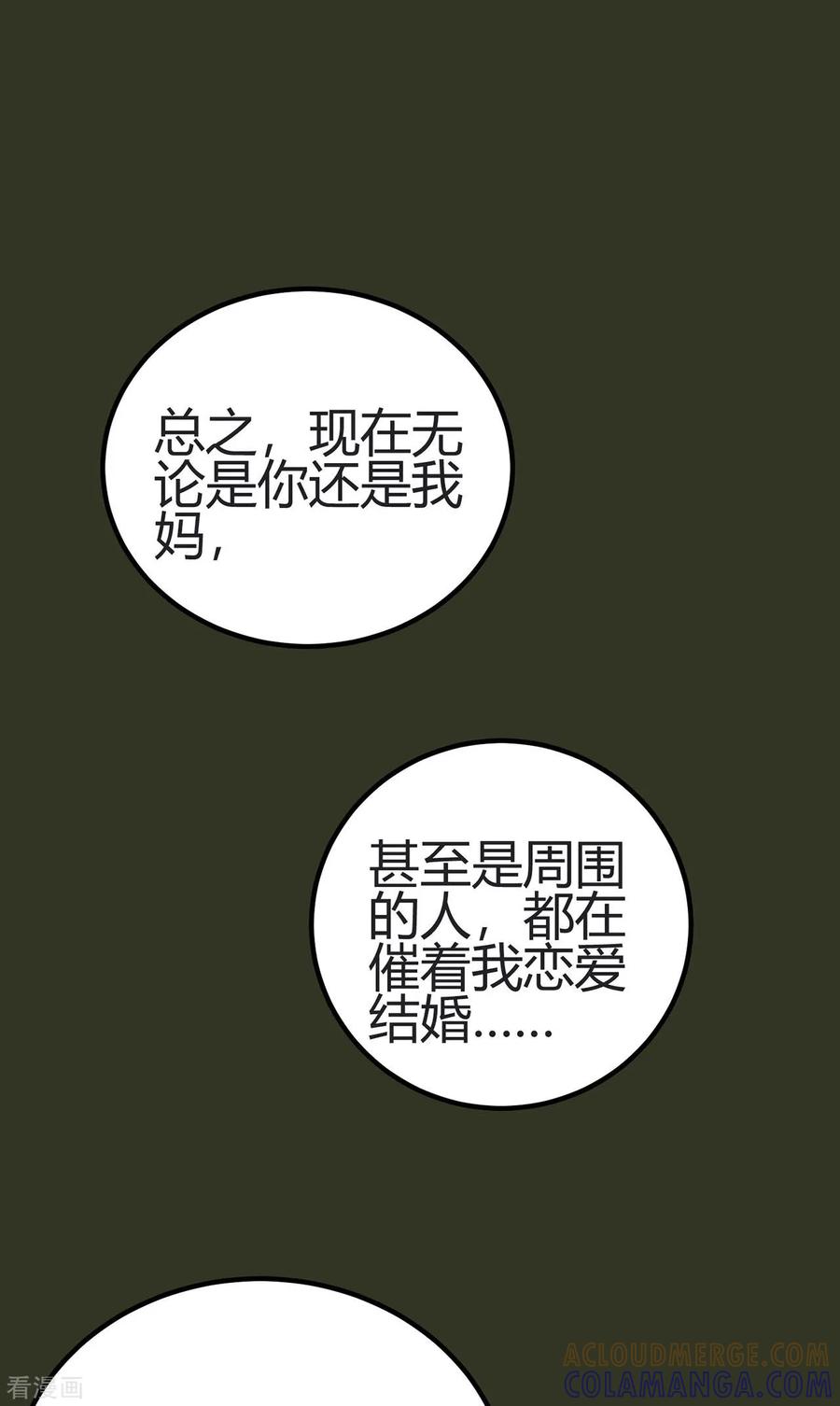《你栖息在我心上》第28话 更紧张了 第22页