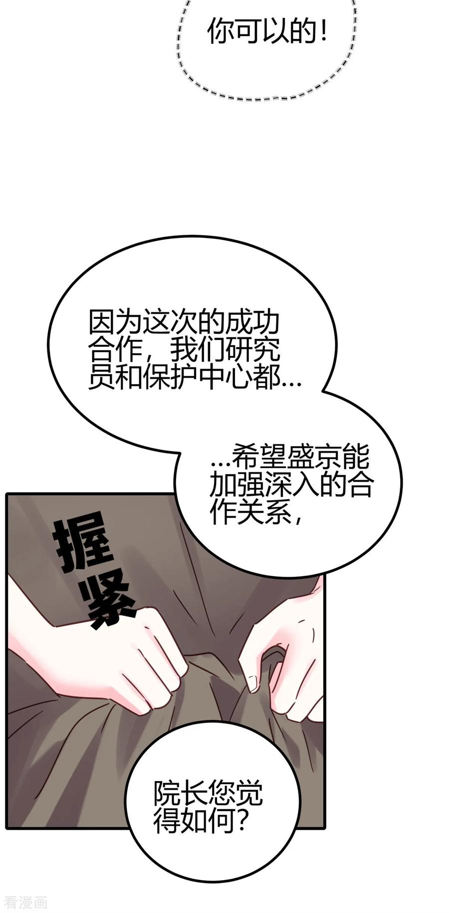 《你栖息在我心上》第29话 我会死吗？ 第6页