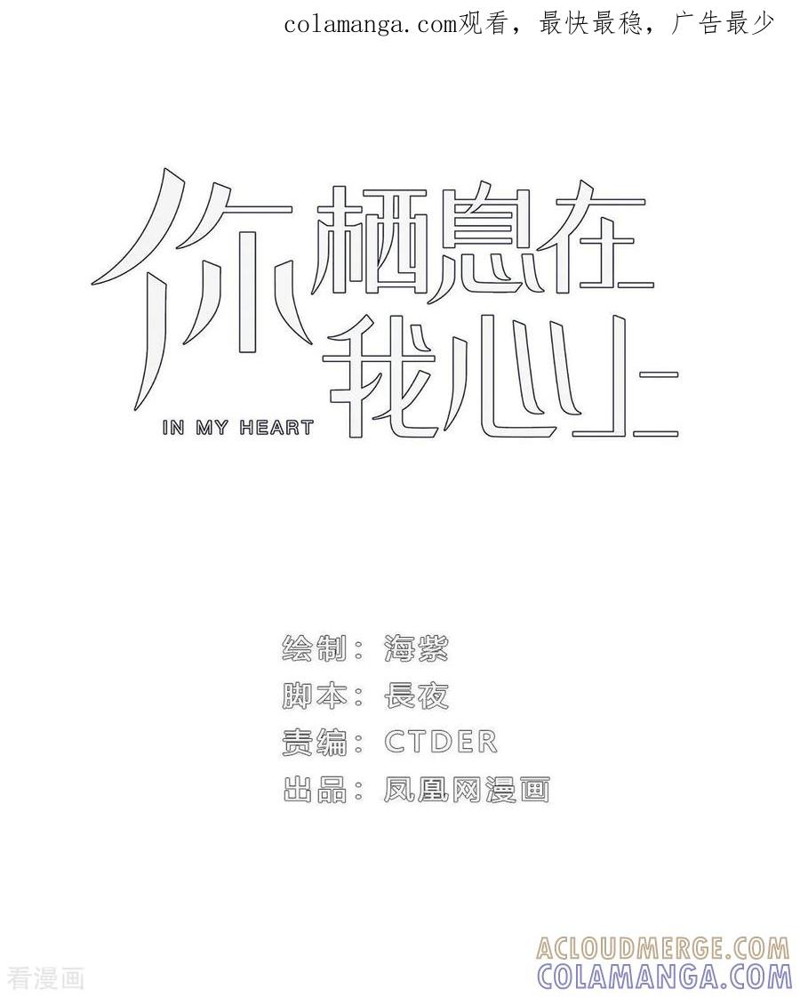 《你栖息在我心上》第29话 我会死吗？ 第1页