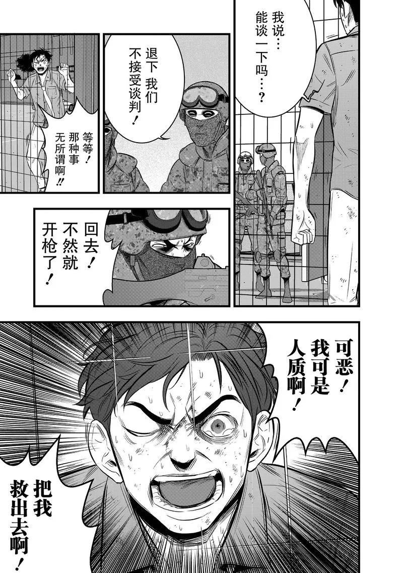 《学园×封锁》第30话 第9页