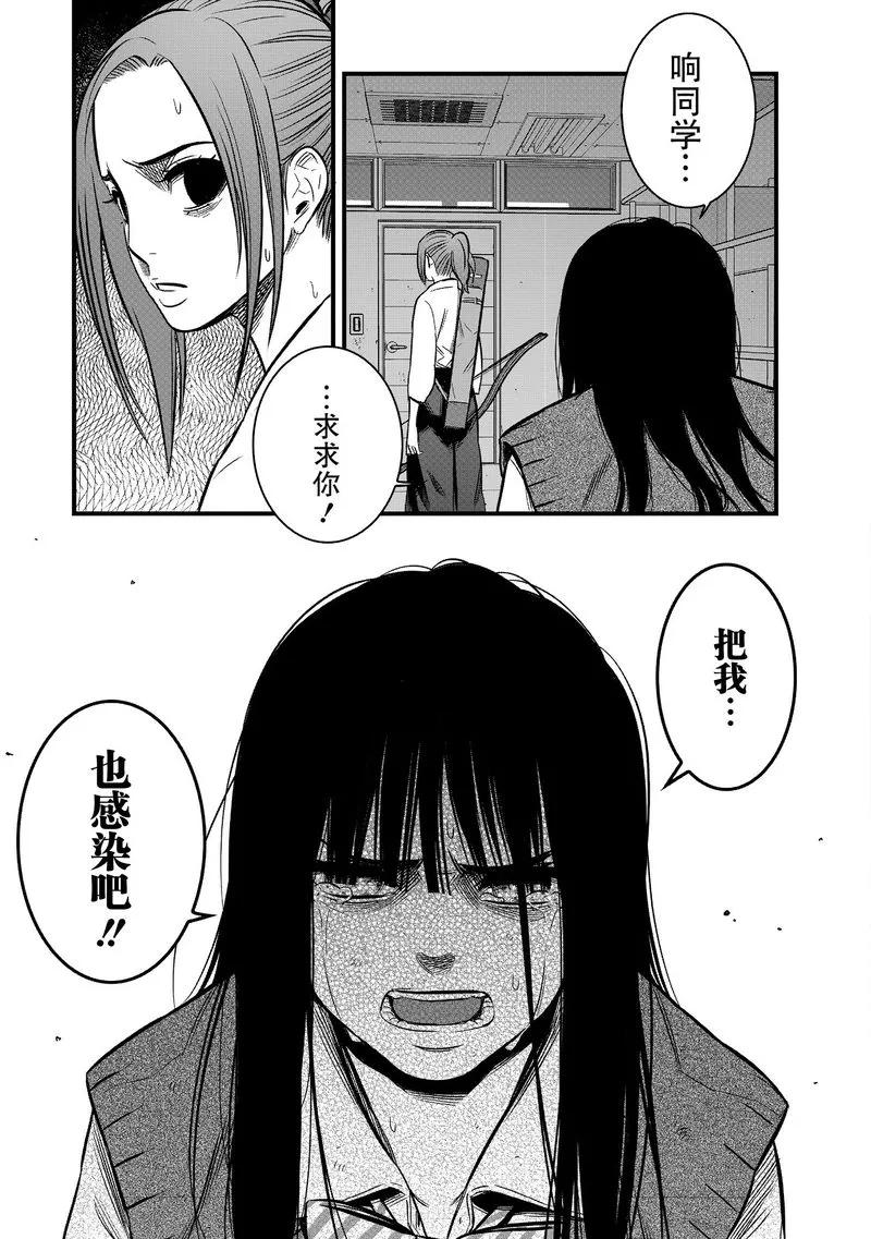 《学园×封锁》第30话 第5页
