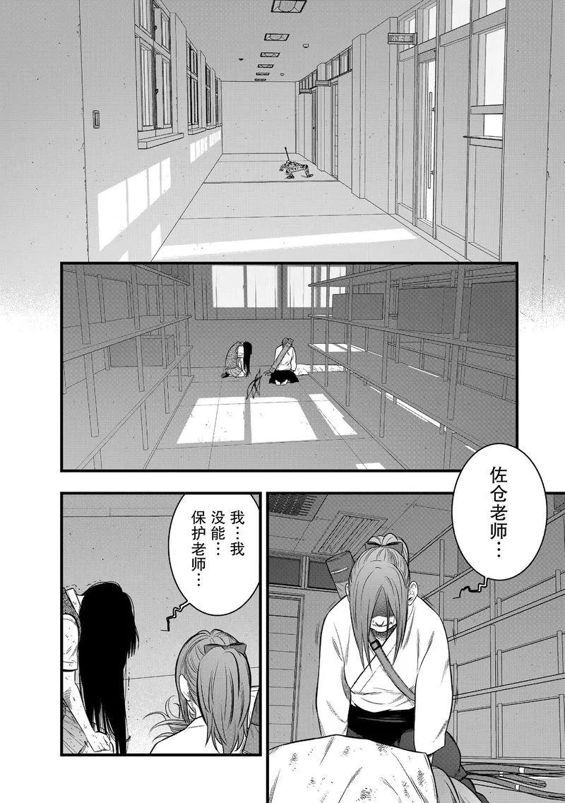 《学园×封锁》第30话 第2页