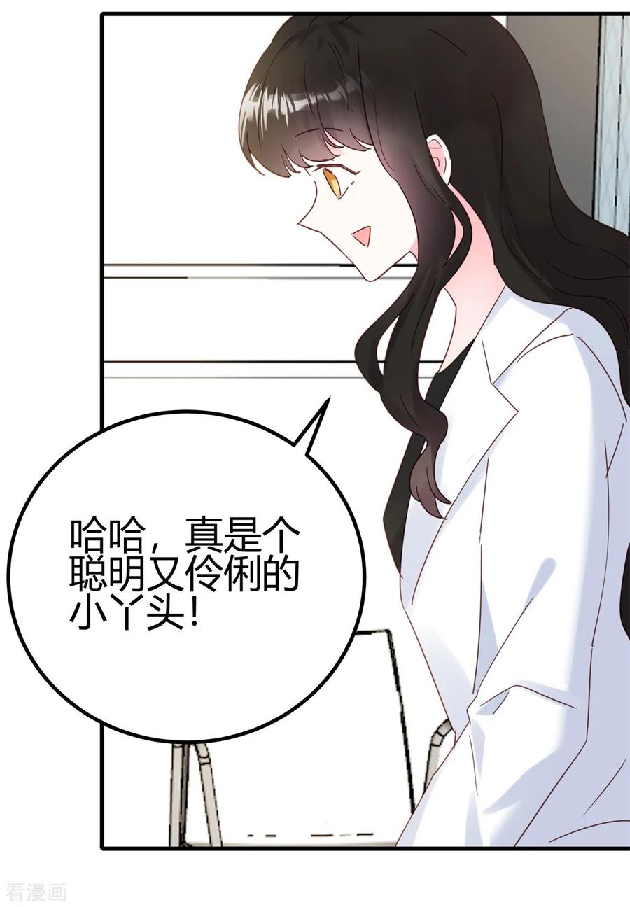 《你栖息在我心上》第30话 我凉了 第14页
