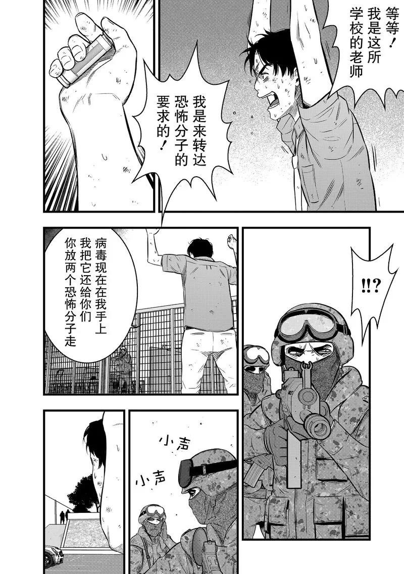 《学园×封锁》第30话 第8页