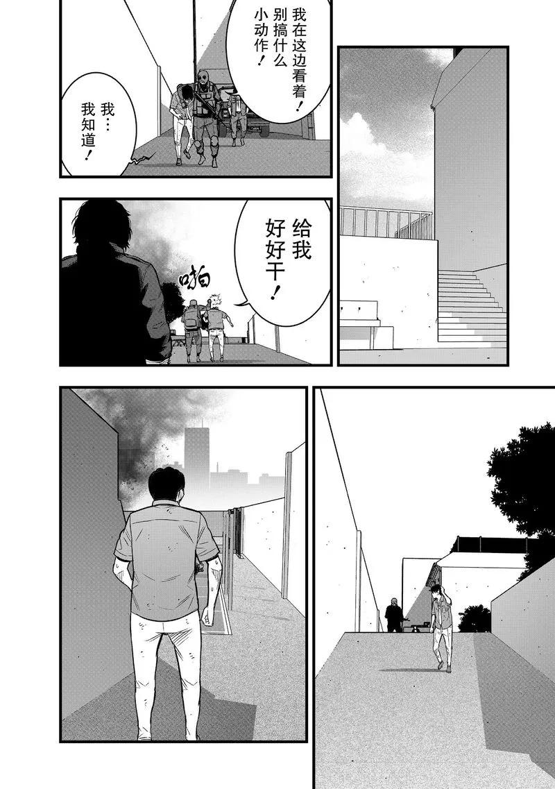 《学园×封锁》第30话 第6页