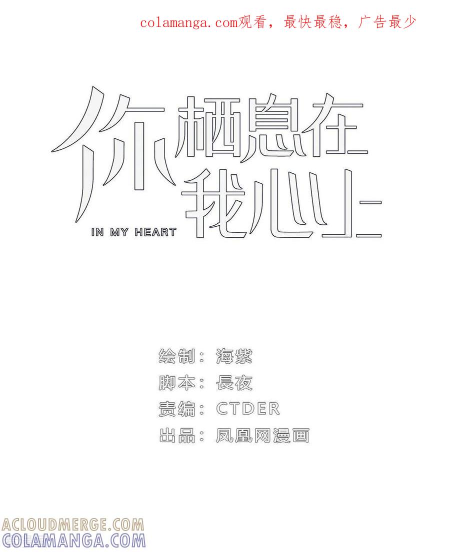 《你栖息在我心上》第30话 我凉了 第1页