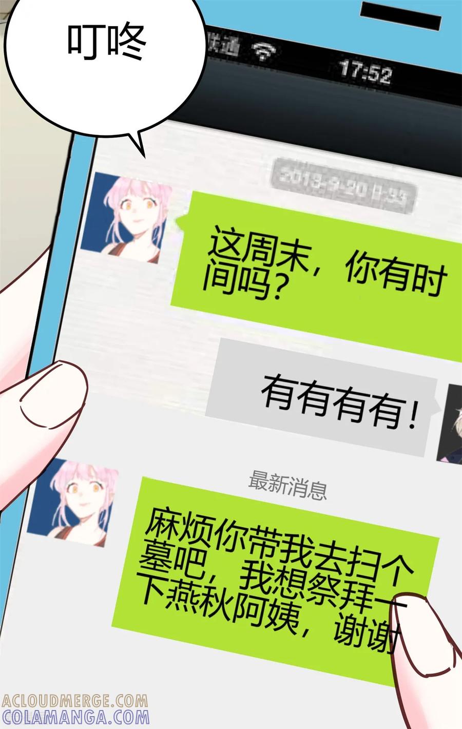 《你栖息在我心上》第30话 我凉了 第39页