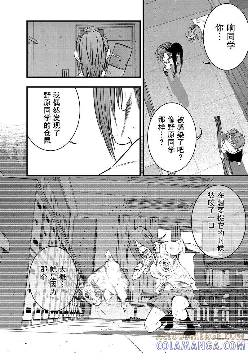 《学园×封锁》第30话 第4页