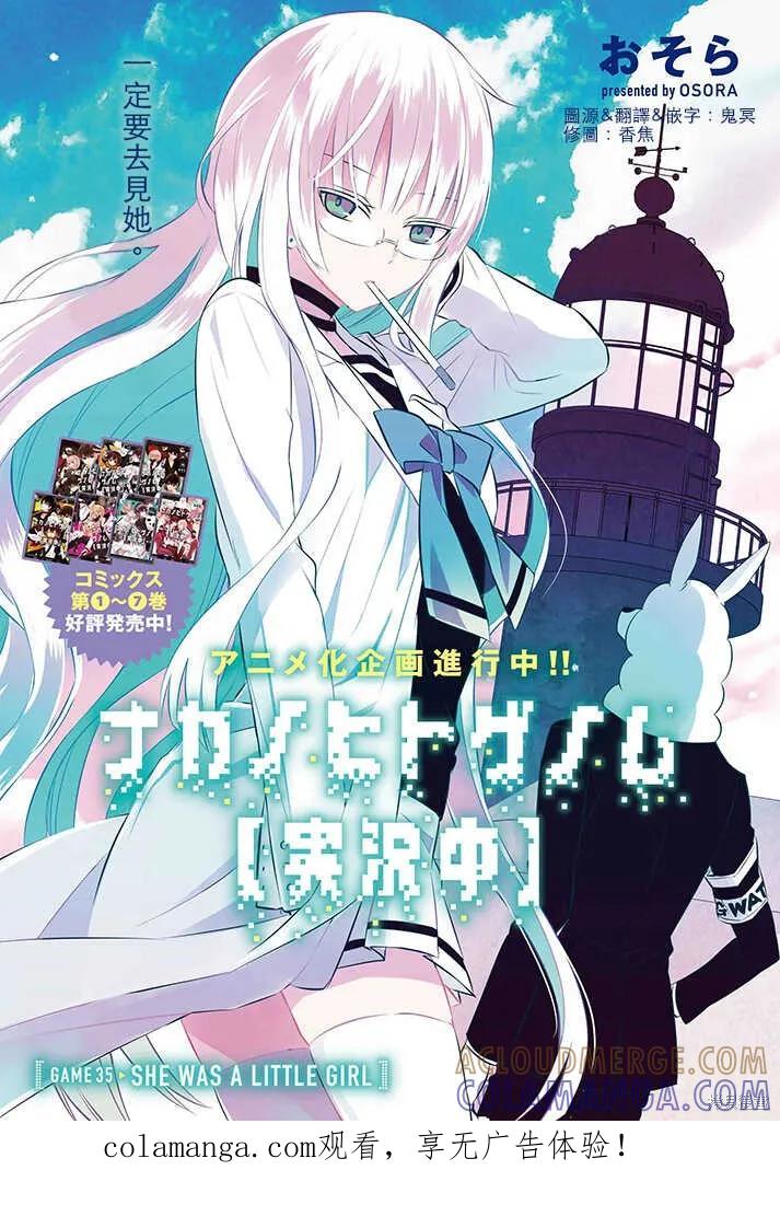 《中之人基因组【实况中】》第35话 第1页