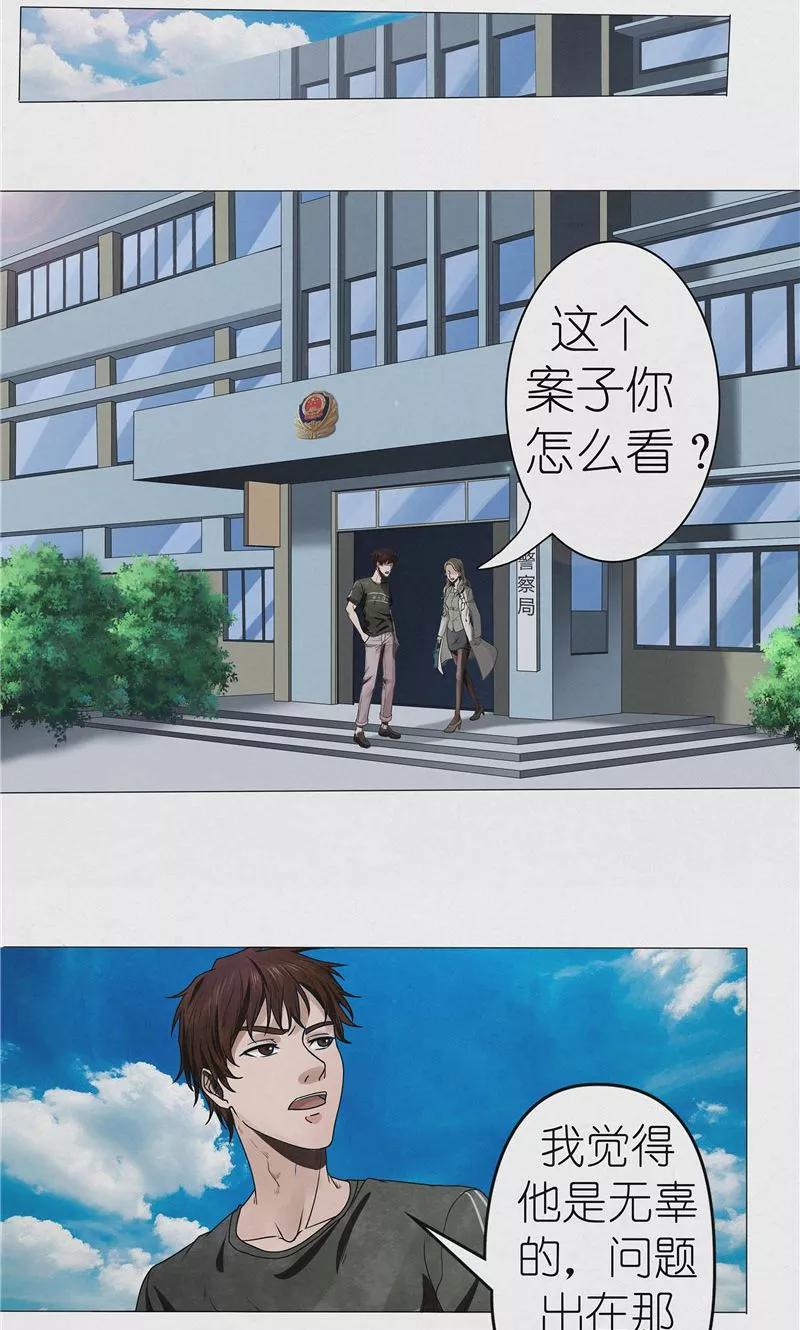《亡魂工厂》第37话 江南五门 第4页