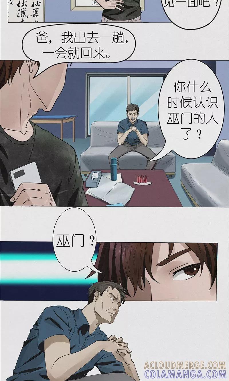 《亡魂工厂》第37话 江南五门 第15页