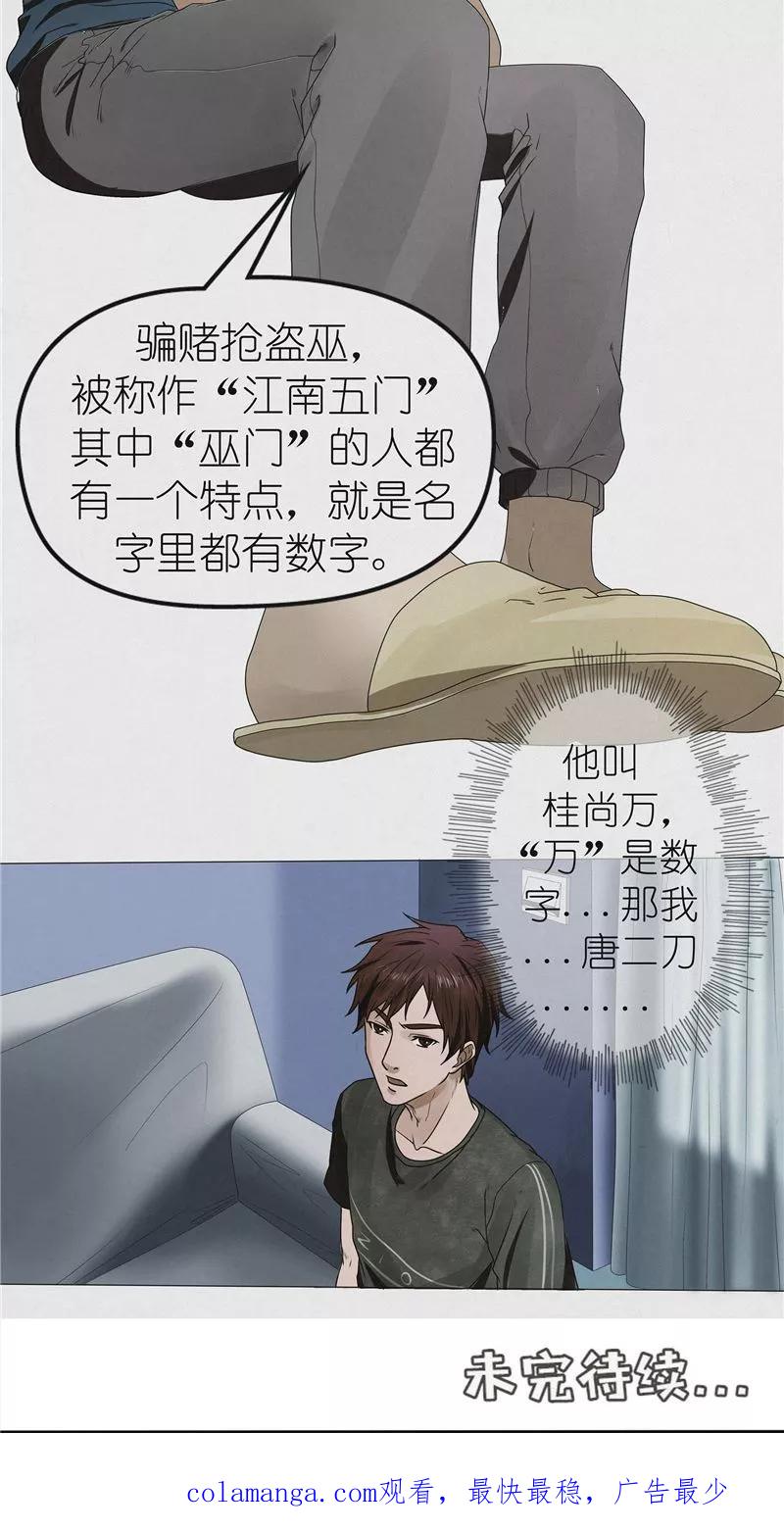 《亡魂工厂》第37话 江南五门 第16页