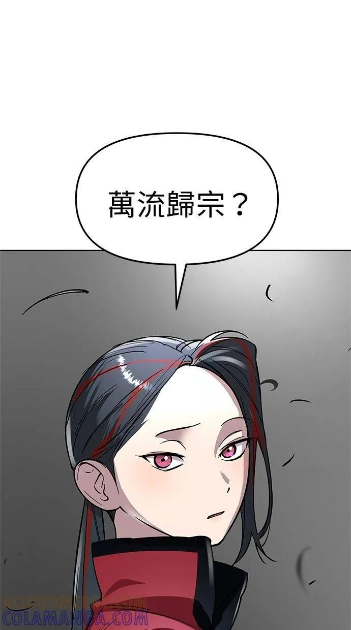 《宇宙天魔 3077》第37话 第9页