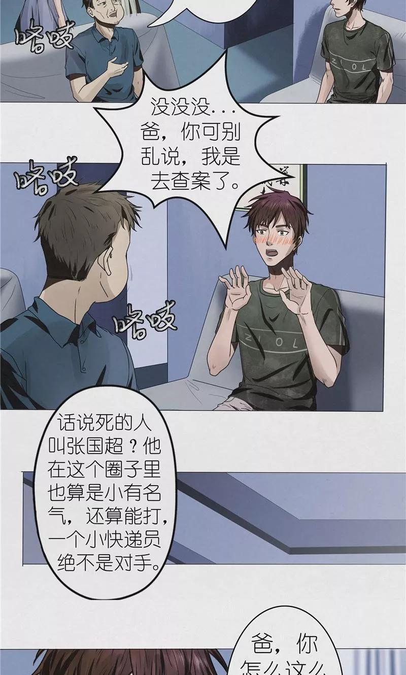 《亡魂工厂》第37话 江南五门 第12页