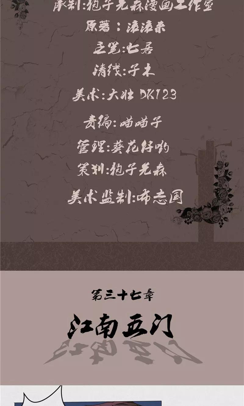 《亡魂工厂》第37话 江南五门 第2页