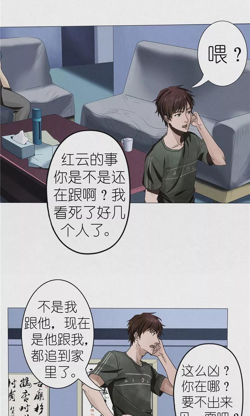《亡魂工厂》第37话 江南五门 第14页