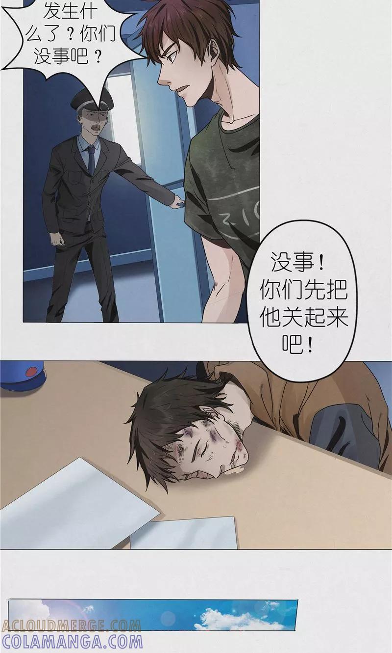 《亡魂工厂》第37话 江南五门 第3页