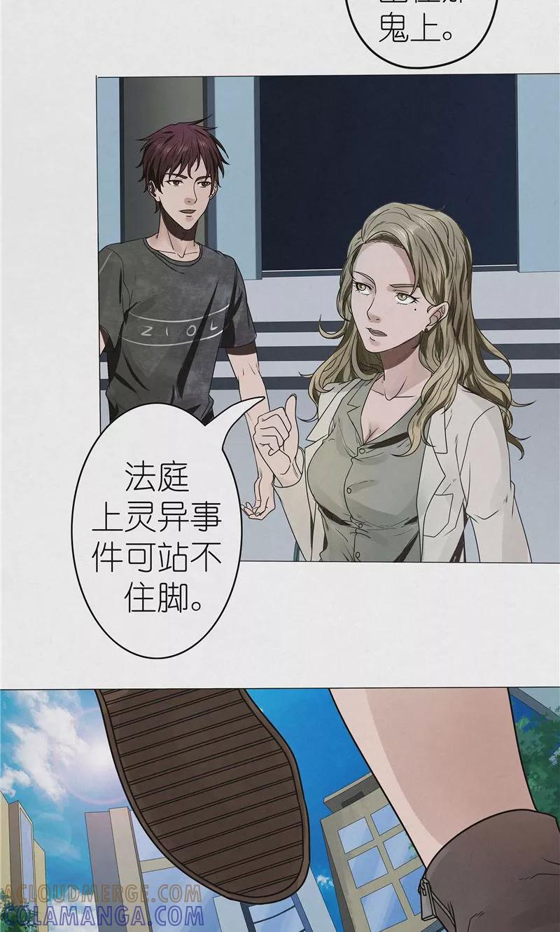 《亡魂工厂》第37话 江南五门 第5页