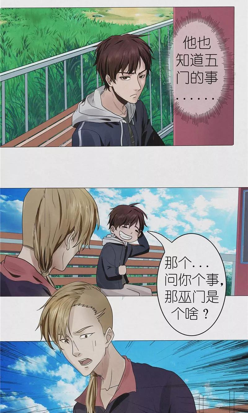 《亡魂工厂》第38话 自残 第12页