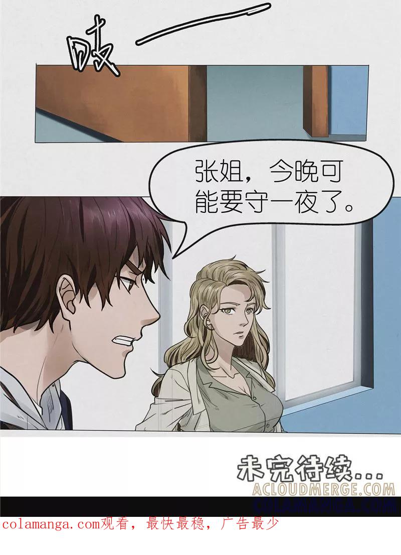 《亡魂工厂》第38话 自残 第25页