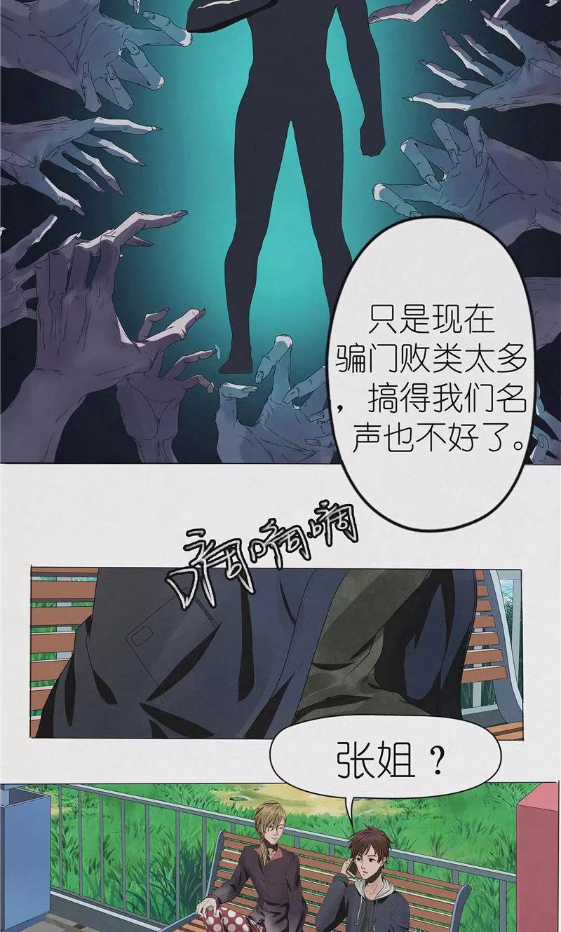 《亡魂工厂》第38话 自残 第14页