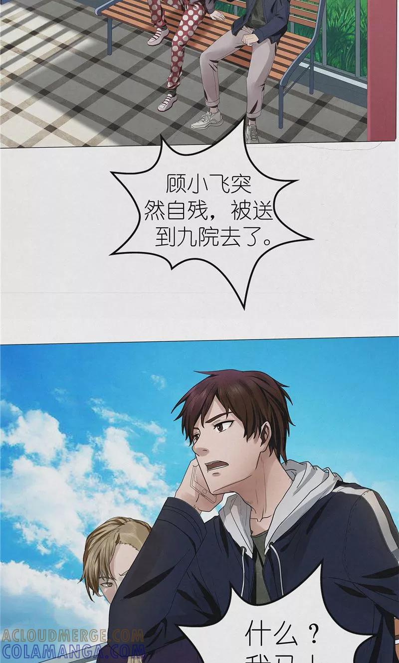 《亡魂工厂》第38话 自残 第15页