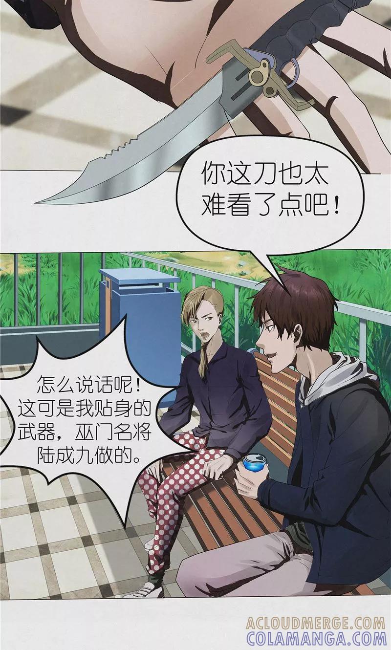 《亡魂工厂》第38话 自残 第11页