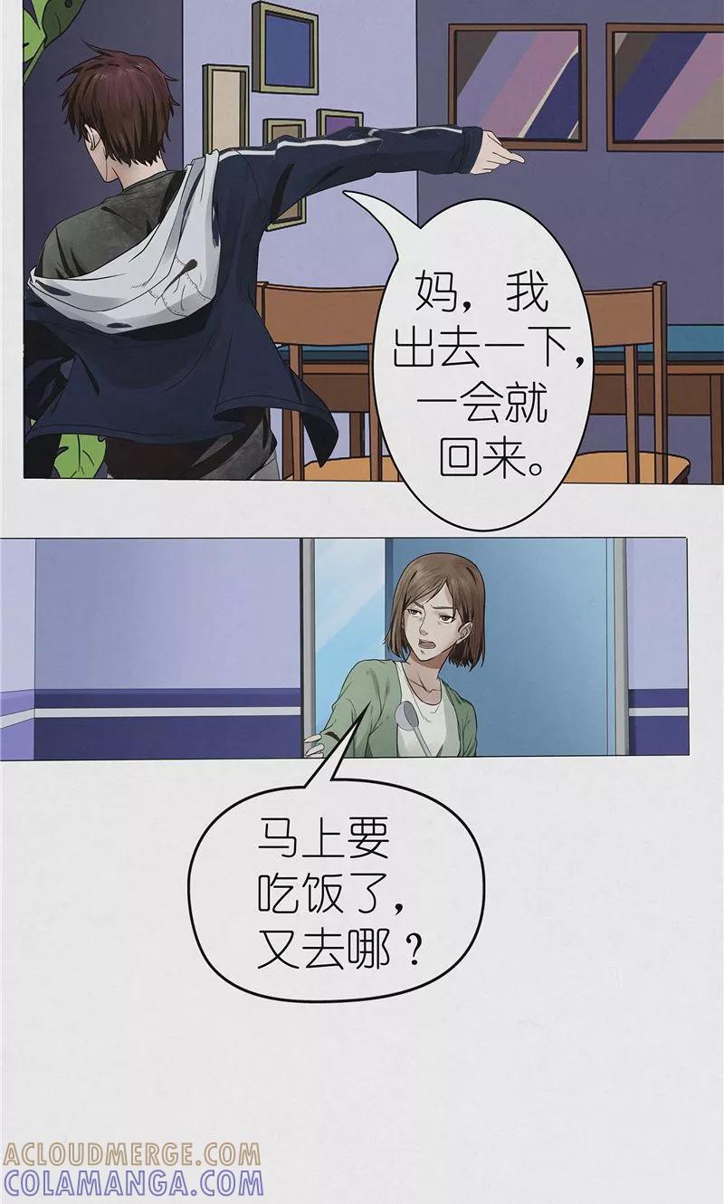 《亡魂工厂》第38话 自残 第5页