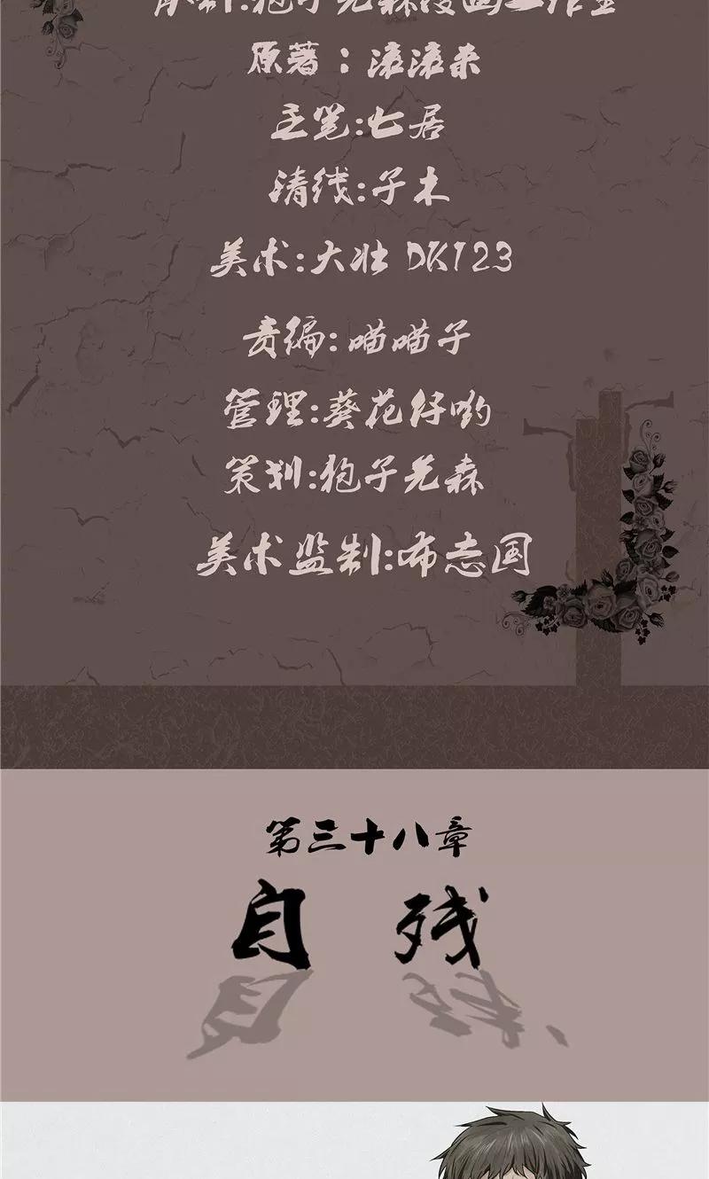 《亡魂工厂》第38话 自残 第2页