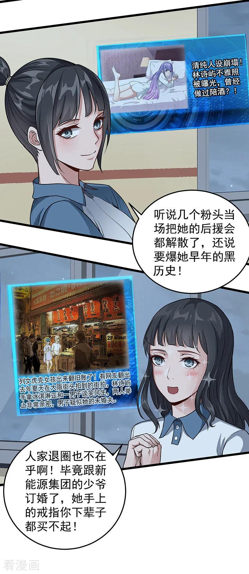 《挑战者还是空想家》第34话 告白 第68页