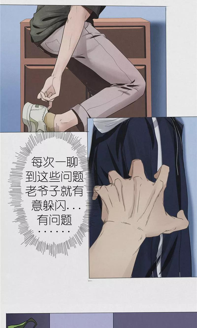 《亡魂工厂》第38话 自残 第4页